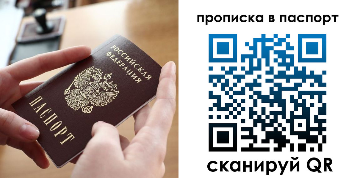 купить прописку в Онеге