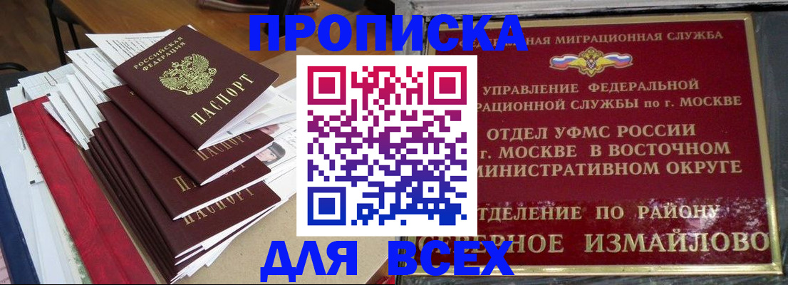 прописка регистрация в Онеге