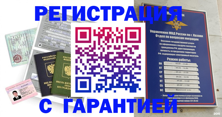временная регистрация гарантия в Онеге